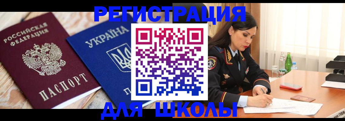 прописка ребенка в Чудово