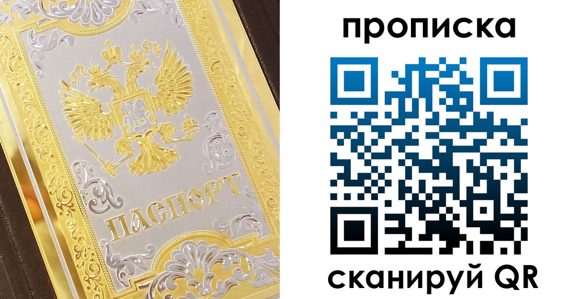 купить прописку в Чудово