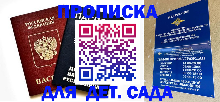временная прописка в Чудово