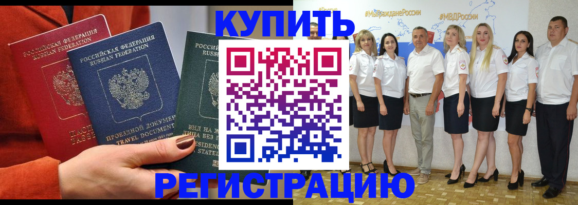 купить прописку в Чудово