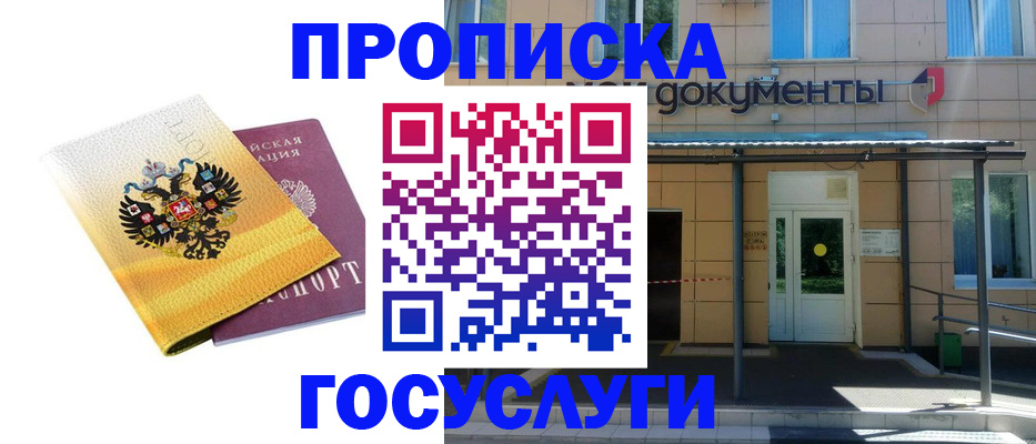 прописка для военкомата в Чудово
