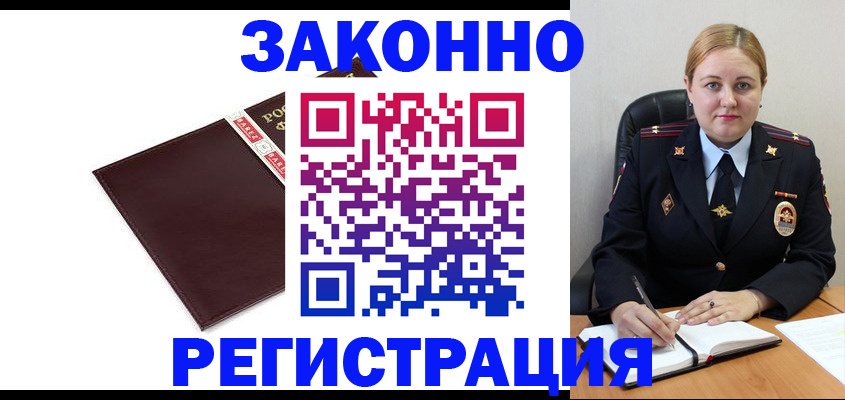 временная регистрация в Чудово